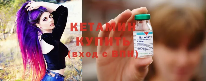 КЕТАМИН ketamine  Большой Камень 